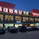 대원한우명가 이미지