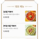 삼첩분식 해남점