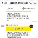 홈플러스 당일배송 좋은듯! 이미지