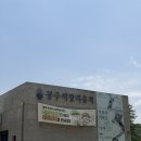 충남전기통신박물관 | 공주:) 공주 당일치기 여행 아이랑 가볼 만한 곳 추천 구석기 역사 석장리 박물관 주말 방문 후기