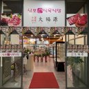 경동세일할인마트
