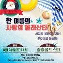 꼼지락 창의인성체험 협동조합 | (190827 페이스북 게시글) 사회공헌사업 - 화순몰래산타