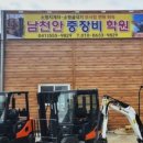 천안중장비학원