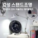 미드센츄리 감성 스탠드조명 추천! 홈오피스, 거실 인테리어 모두 어울리는 테이블램프