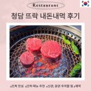 뜨락 | 청담 소고기 뜨락 신관 본관 메뉴 찐 솔직 후기