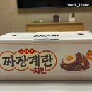 [남양주맛집] 호평동맛집 60계치킨 순살 짜장계란치킨 솔직후기 / 신상치킨