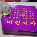 미친피자동대문