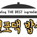 월포댁밥상