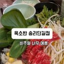 옥소반송리단길점 이미지