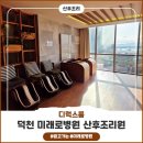 미래로2L | 덕천동 미래로병원 산후조리원 디럭스룸 후기, 조리원 다이어트