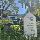 오시롬 | 전주 마당있는카페 오시롬 후기