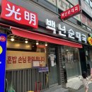경기도 수원시 영통구 산남로90번길 | [수원] 반월동 신영통 망포순대국 맛집 “백년광명순대국” - 가성비 대박 삼겹살집