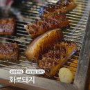 진양세차장 | 김해 어방동맛집, 벌집껍데기가 있는 화로돼지 솔직후기