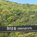 [곤지암 화담숲] 5월 화담숲 방문 후기 (예약방법, 포토존, 모노레일 구간 추천, 코스 추천 등)