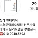 다인토탈인테리어 이미지