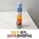 상2어린이집 | 어린이집 생일선물 급하게 준비 후기 (이케아 컵쌓기 장난감)