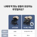 프로스넥 | 쌍둥이 유모차 디럭스,절충형,휴대용 후기