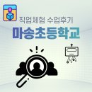 마송초등학교 이미지