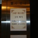 박철수.이귀순 큰아들 박종노 장가 가던날.....(09/11/08 경남 진해시 해군회관 2층 그랜드홀) 이미지
