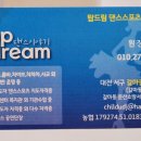 탑댄스스포츠학원 이미지