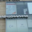 엠구강악안면외과치과의원 이미지