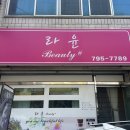 라윤뷰티샵