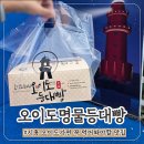 등대 | 시흥 오이도 꼭 들려야 할 카페 오이도명물등대빵 내돈내산 포장 후기