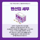 이룸세무회계한환희세무사
