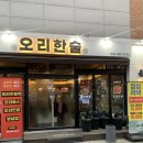 오리고기전문점 엘림 | 김포 오리맛집 오리고기 전문점 오리한술 다녀온 솔직후기