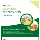 [팜스코] 2024년 사료생산 현장직군 신입 수시채용 (~1/28) 이미지