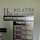 대동안마자압원 | [ 분당자세교정 필라테스 추천 ] 아이엘 필라테스 자세 분석 + 호흡 운동 후기 🧘🏻‍♀️