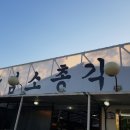염소총각 이미지