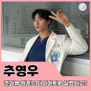 참약사양주큰사랑약국 | 추영우 22kg 감량 식단이 견과류? 약사가 분석한 아이돌 센터급 미모에 숨겨진 진짜 건강 관리법