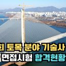 136회 2차 토목 분야 기술사 합격 현황(ft. GPTs) 이미지