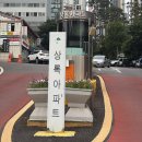 상록메디칼센타/상록빌딩 | 🏙️ [임장일기] 신축 대단지 자이나라에 둘러쌓인 마포구 구축 아파트 ‘염리상록아파트’ 임장후기
