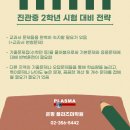 플라즈마학원은평캠퍼스