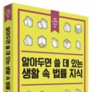 생활 속 법률 이미지