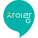 차이랑중국어교습소