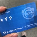 동아제분(주)거창지점 | 운전면허 2종보통 취득 오나료(전주 동아자동차운전전문학원ㅣ후기는 아니고 그냥 그냥... 다녔다고)