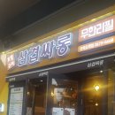 그집삼겹