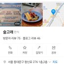 12월7일 토 청량리 술고래 4시 이미지