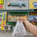 [오산] 오산 고현동 분식 맛집, 미미분식 김밥 포장후기