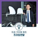 프라임덴탈 이미지