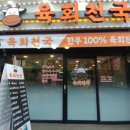 육회천국 이미지