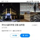 피닉스골프&피팅 이미지