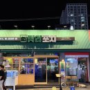 탐라PC | [부산 사상/탐라포차] 제주도느낌 가득 다양한 안주의 감성술집