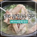 예가네닭칼국수 이미지