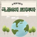 공용재산 토지 이미지