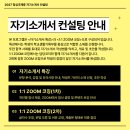 DYB최선고등관학원 | [DYB최선어학원 광명캠퍼스] | 청심국제중 자기소개서 컨설팅 안내