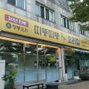 띠뚱띠뚱오리집 | 부산 강서구 맛집 신호동 회식장소와 모임장소로 추천하는 띠뚱띠뚱오리집